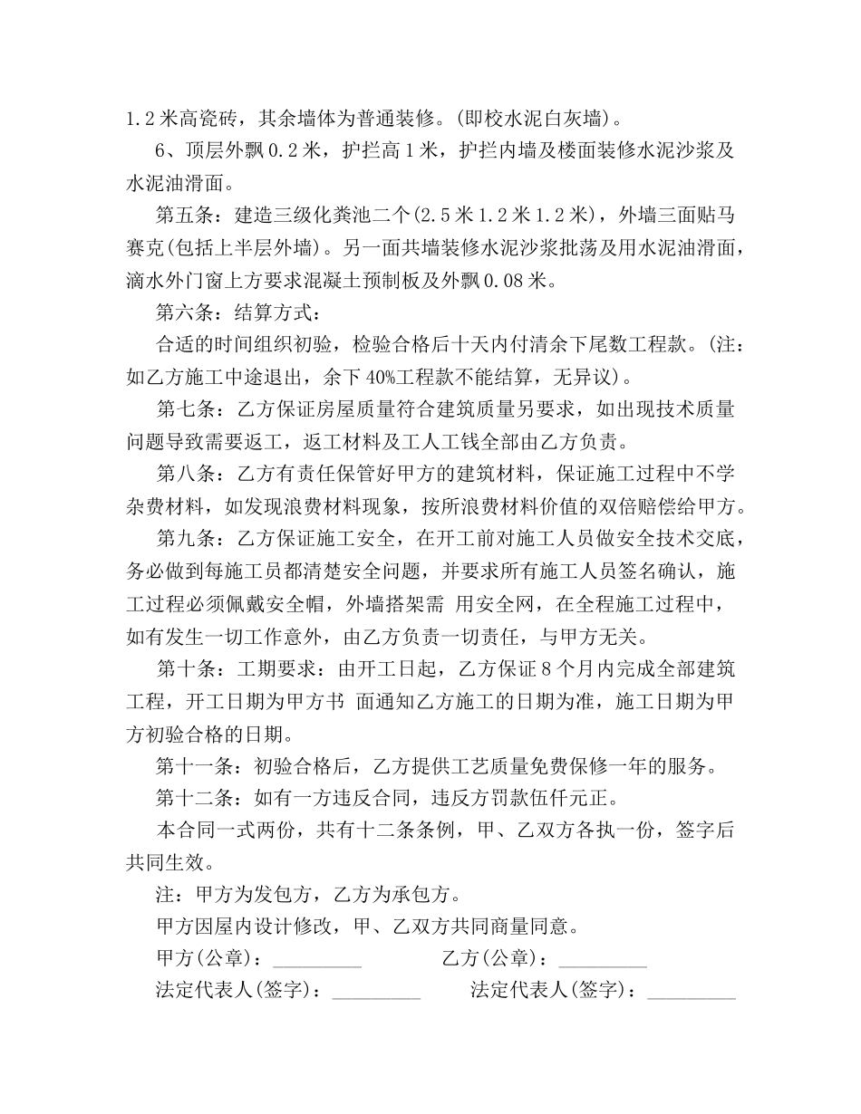 楼房建筑施工合同 _第2页