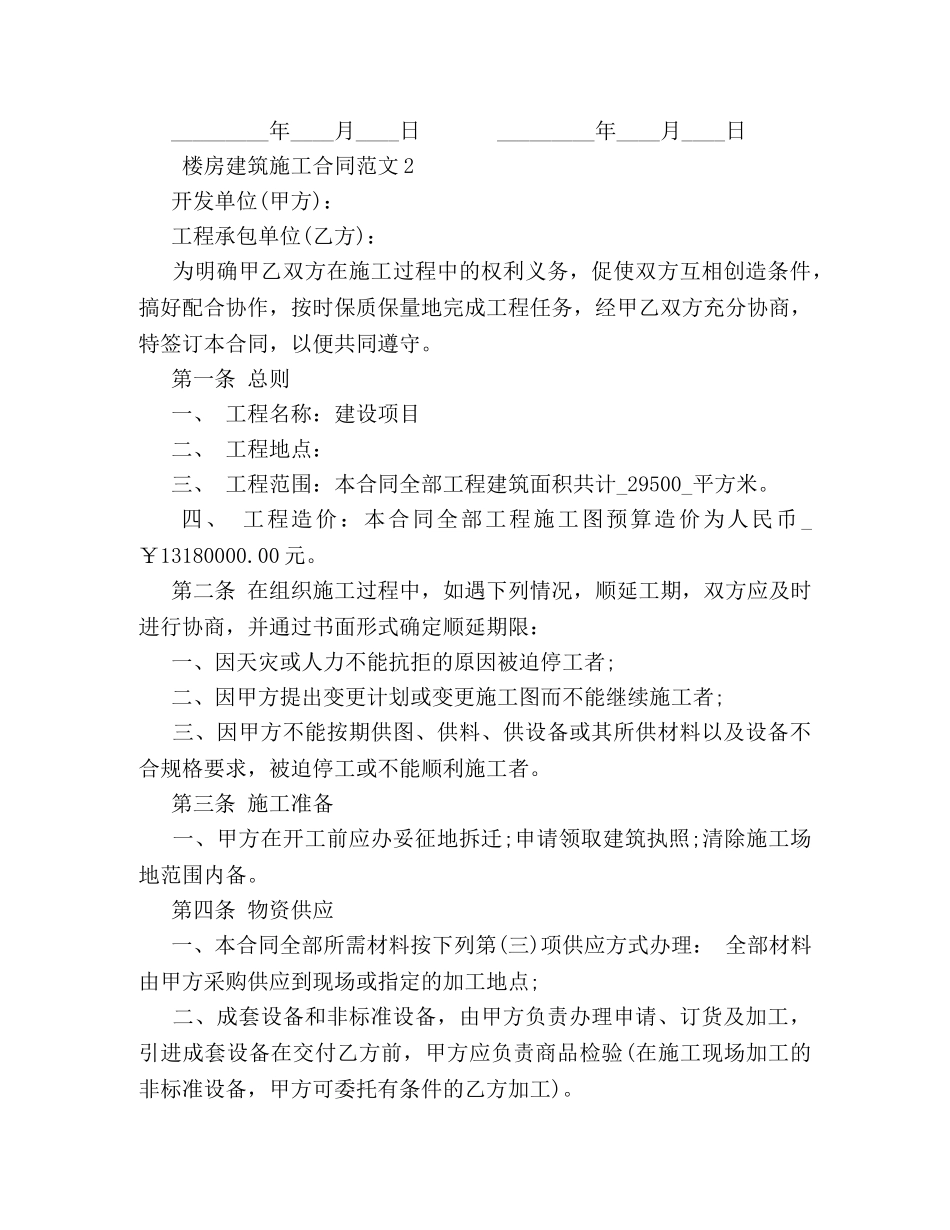 楼房建筑施工合同 _第3页