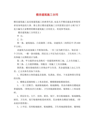 楼房建筑施工合同 