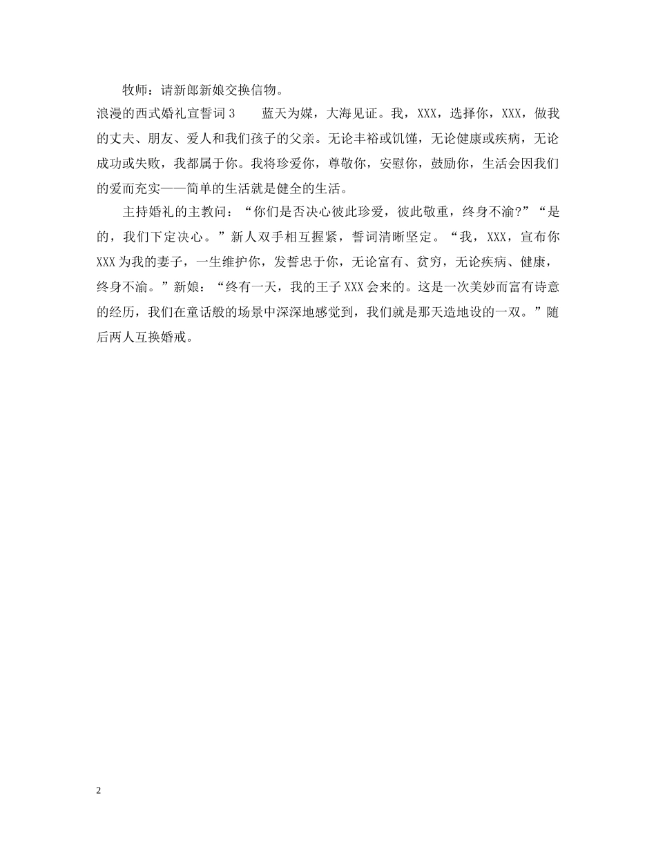 浪漫的西式婚礼宣誓词 _第2页