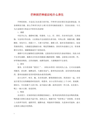 芒种到芒种前后吃什么养生 
