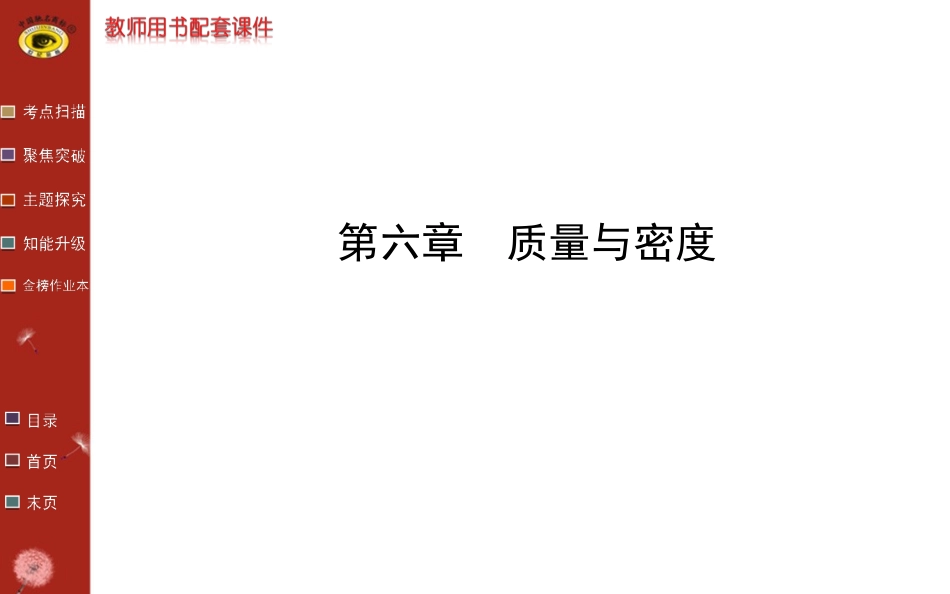 2014年新人教版物理中考复习专题_第五章第六章_第1页