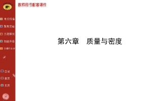 2014年新人教版物理中考复习专题_第五章第六章