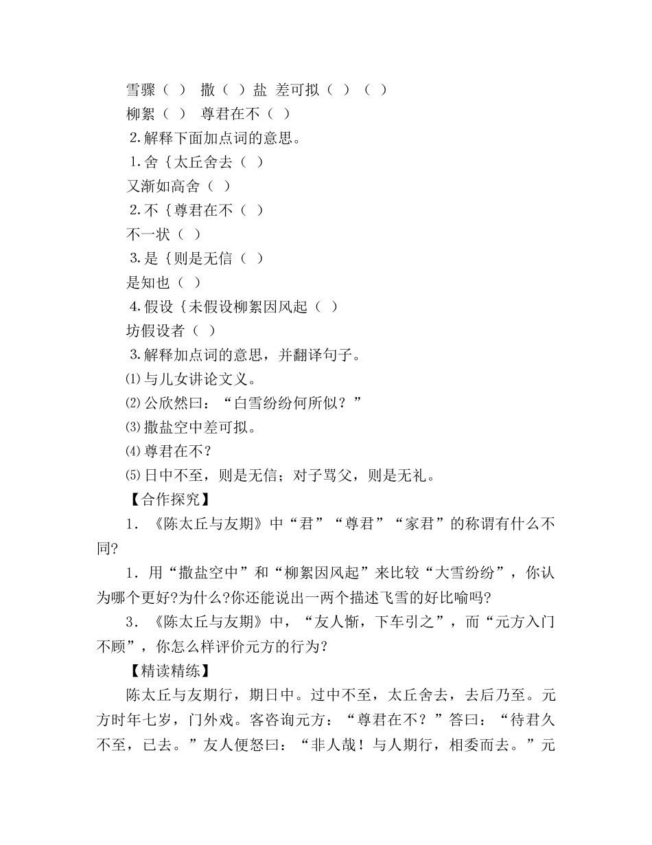 教案人教版七年级语文上册《世说新语》两则学案 _第2页