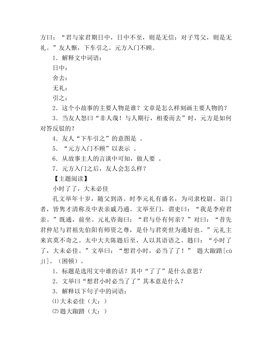 教案人教版七年级语文上册《世说新语》两则学案 _第3页