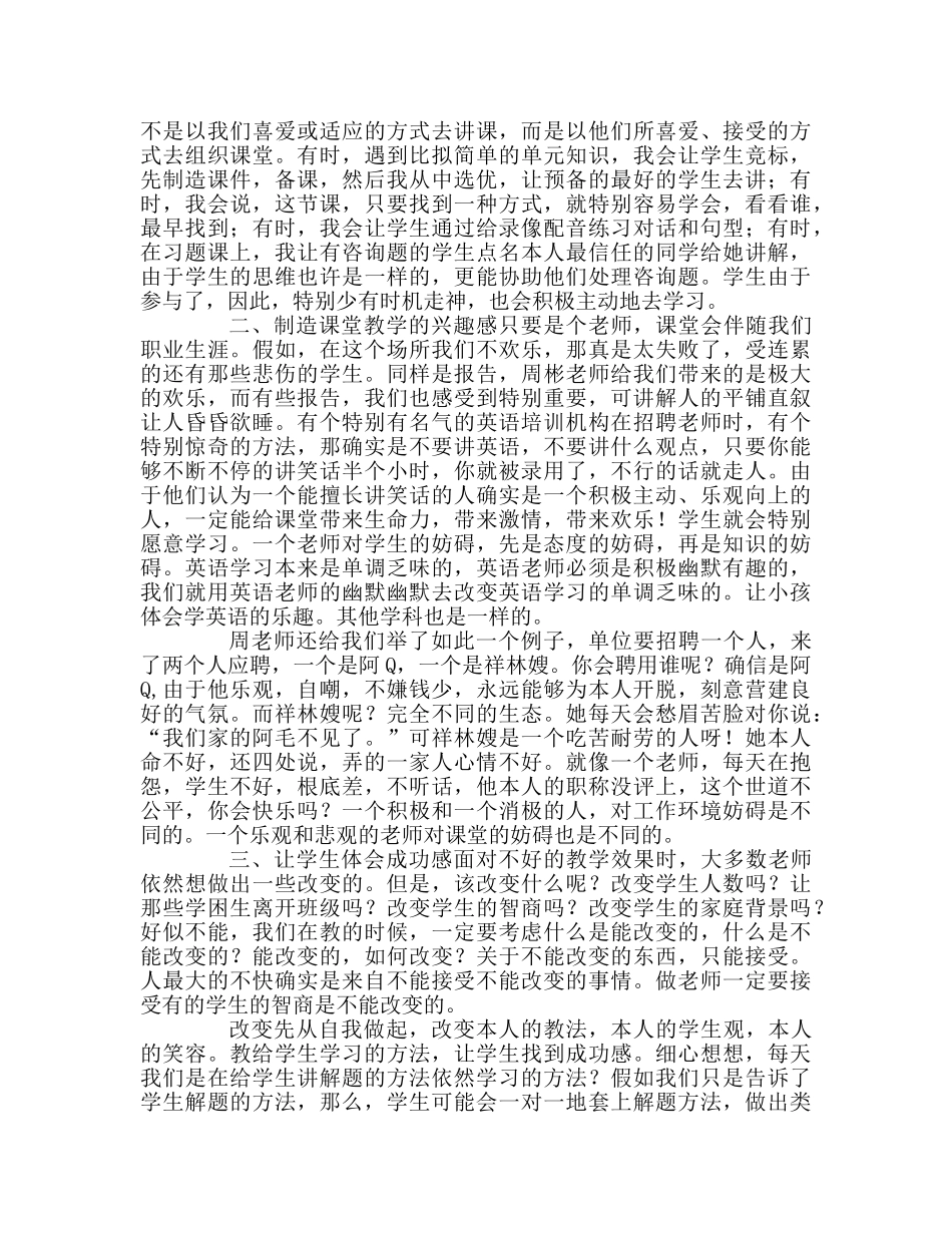 教师个人参考计划总结做一个会上课的老师 _第2页