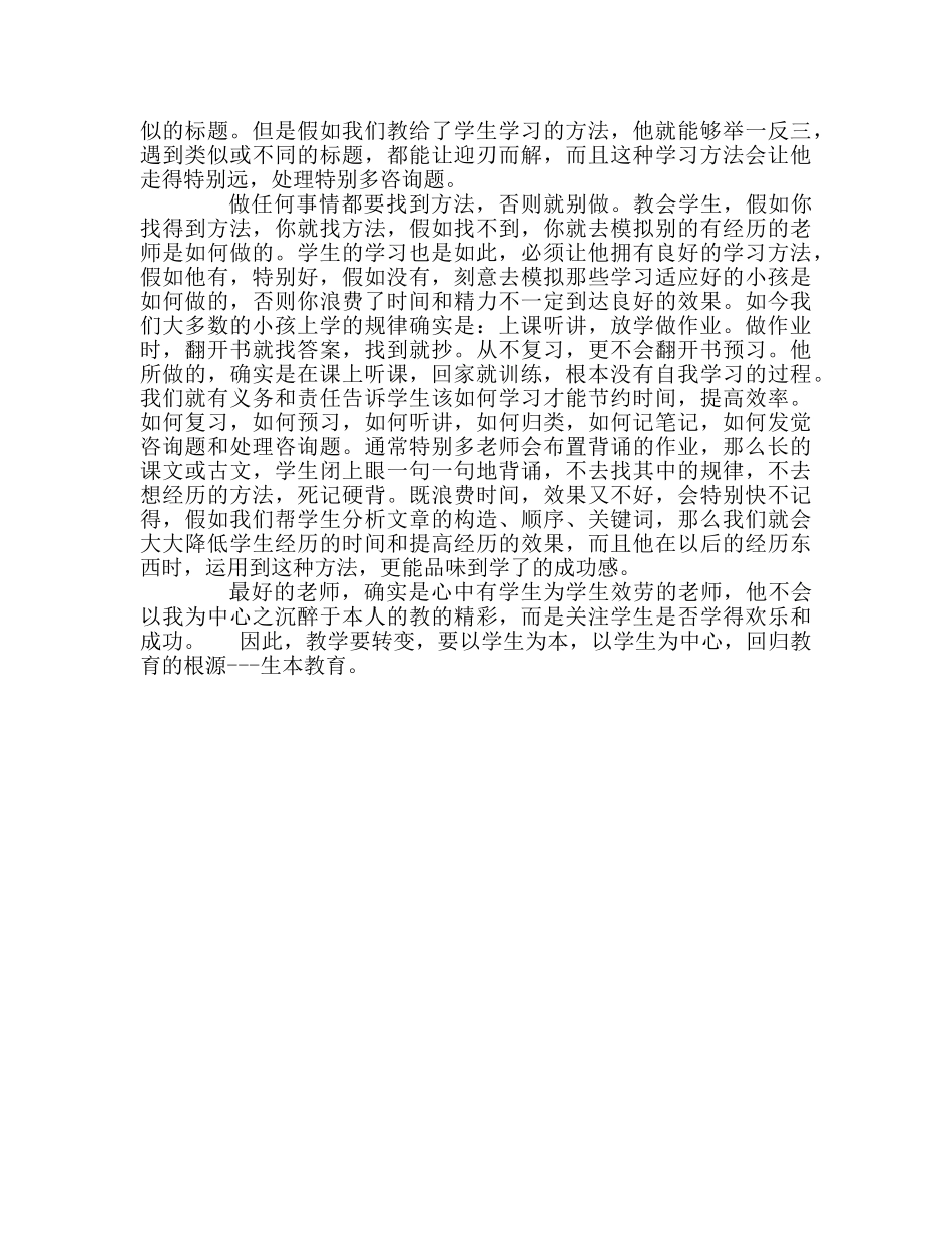 教师个人参考计划总结做一个会上课的老师 _第3页
