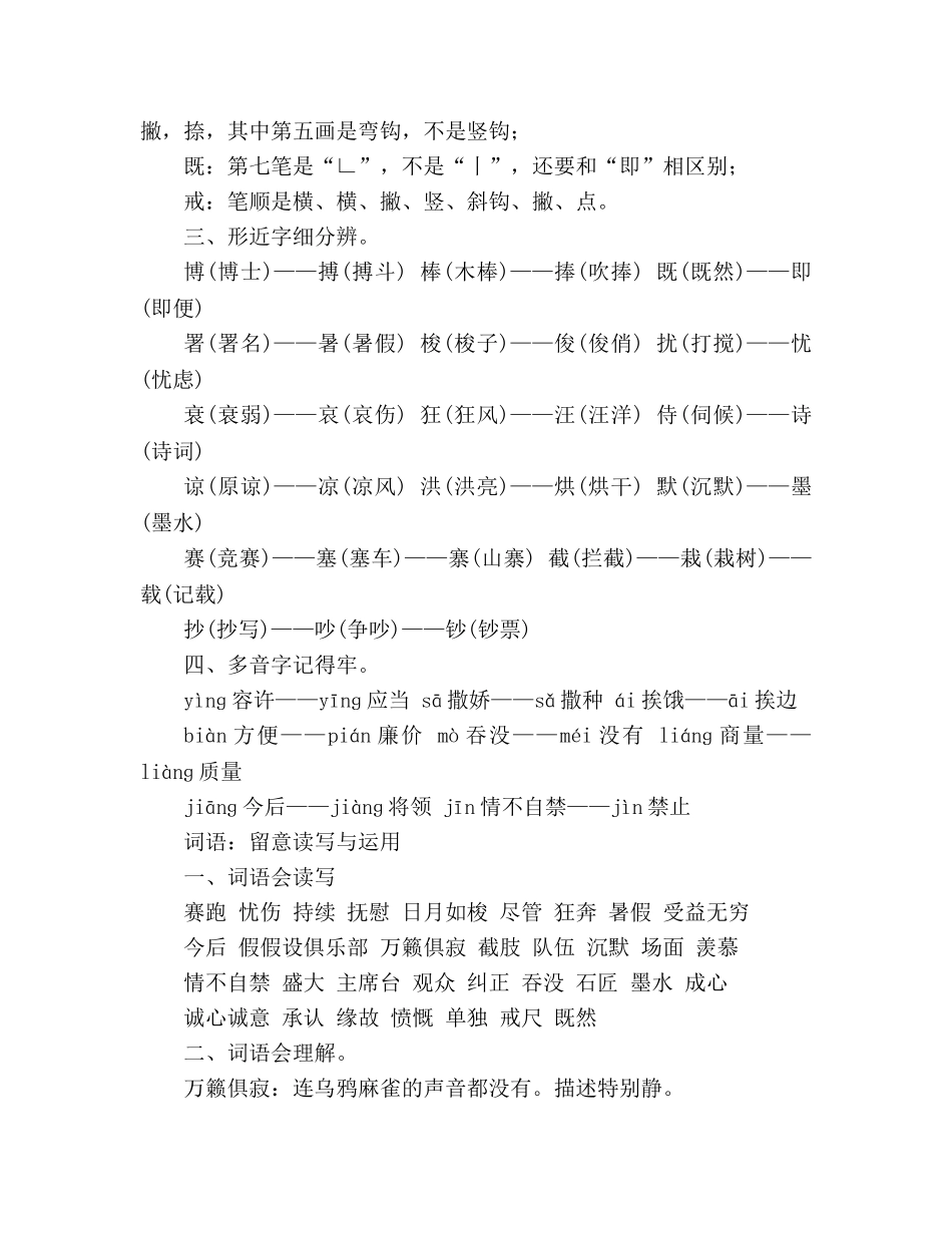 教案人教社课标实验版语文三年级下册第四组教学指要 _第2页