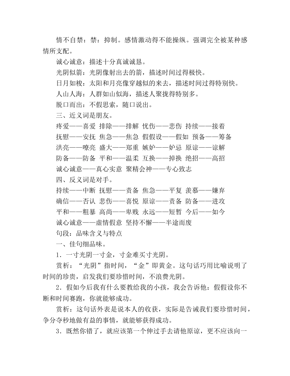 教案人教社课标实验版语文三年级下册第四组教学指要 _第3页