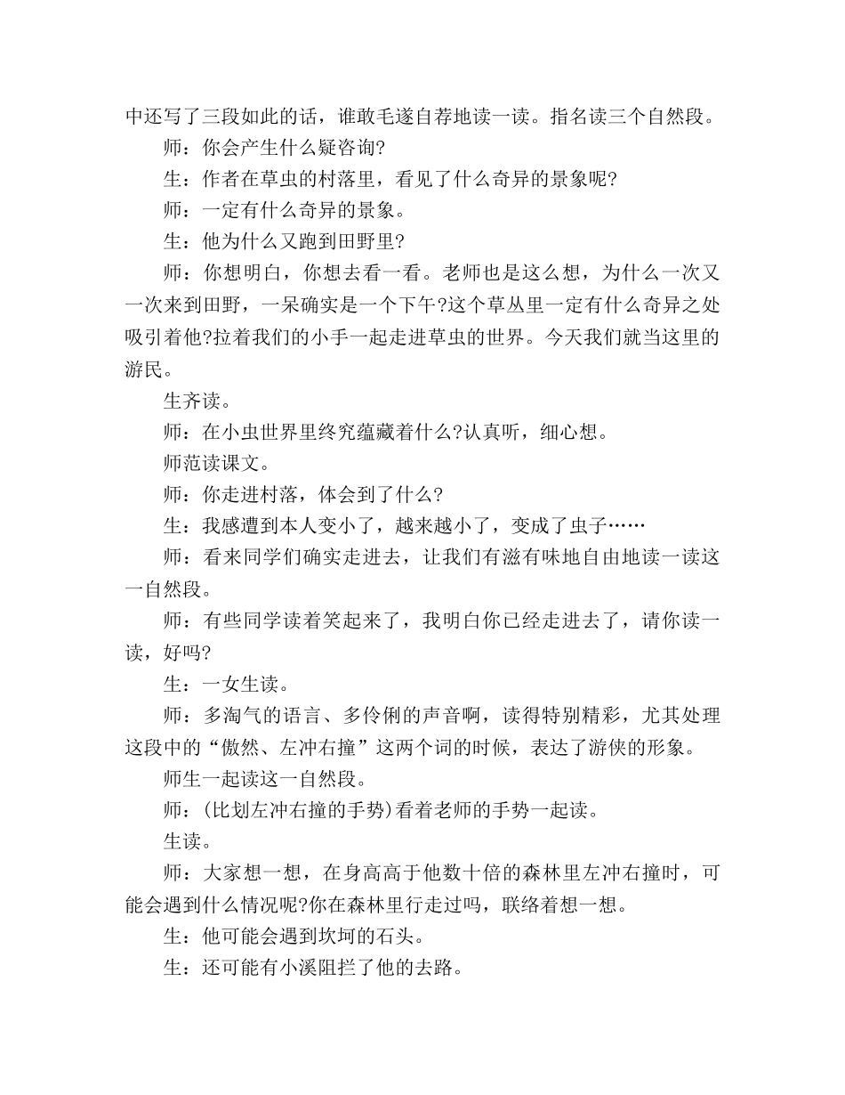 教案人教版六年级上《草虫的村落》教学实录两课时 _第2页