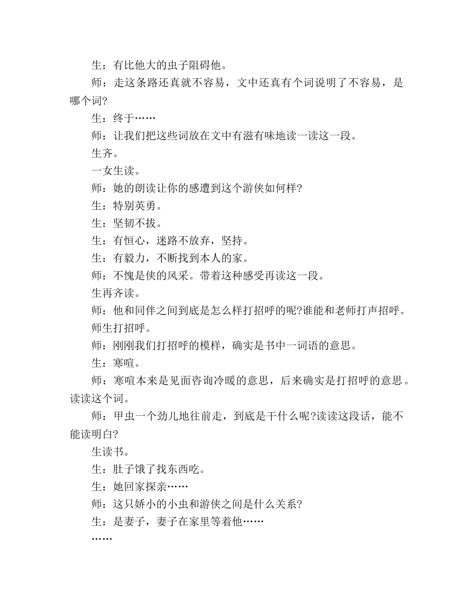 教案人教版六年级上《草虫的村落》教学实录两课时 _第3页