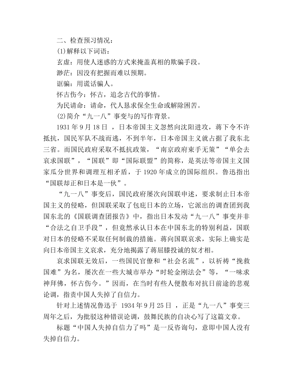 教案人教版九年级上《中国人失掉自信力了吗》 _第2页