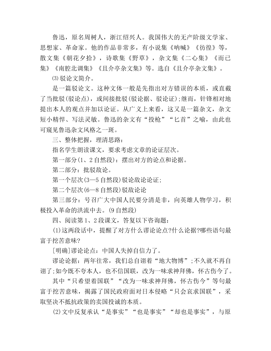 教案人教版九年级上《中国人失掉自信力了吗》 _第3页