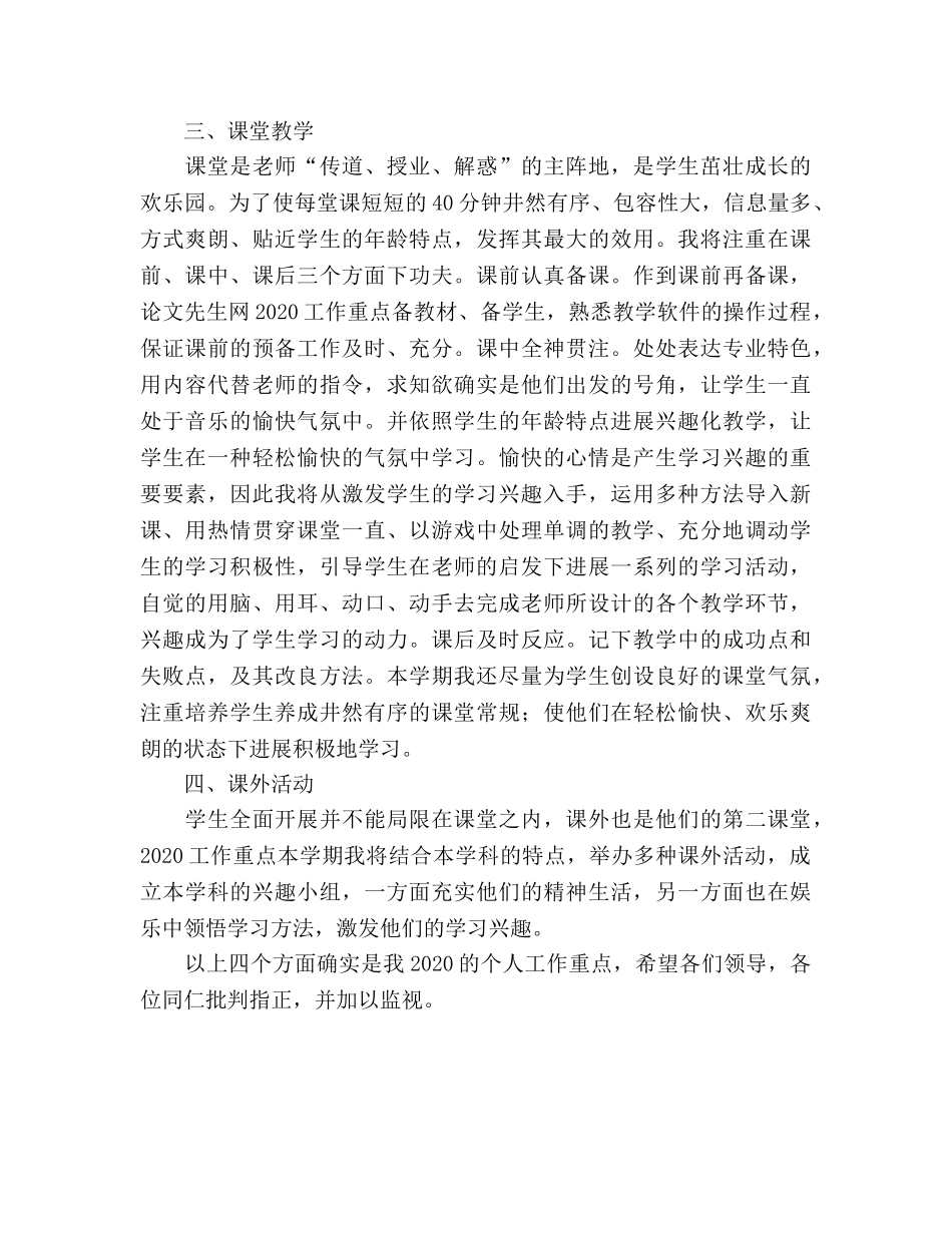 教师个人工作重点参考计划 _第2页