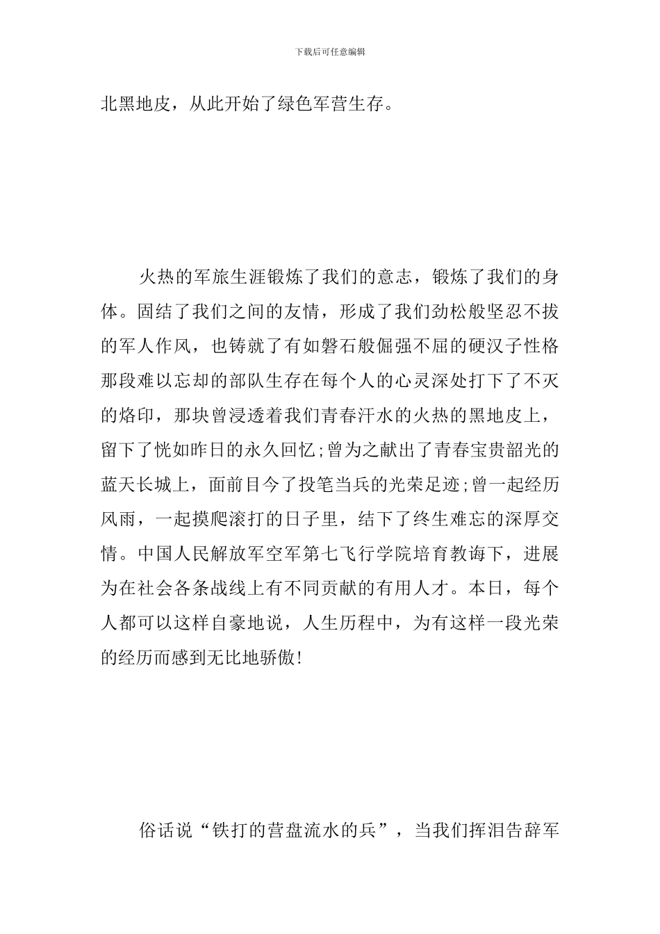 部队迎八一建军节感想及心得汇总_第2页