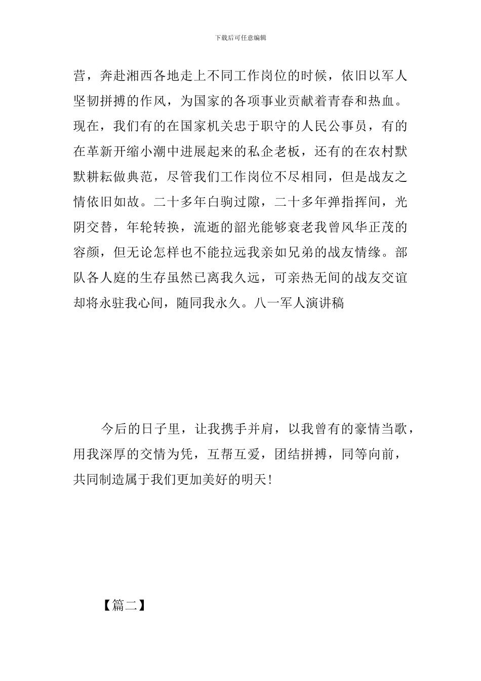 部队迎八一建军节感想及心得汇总_第3页