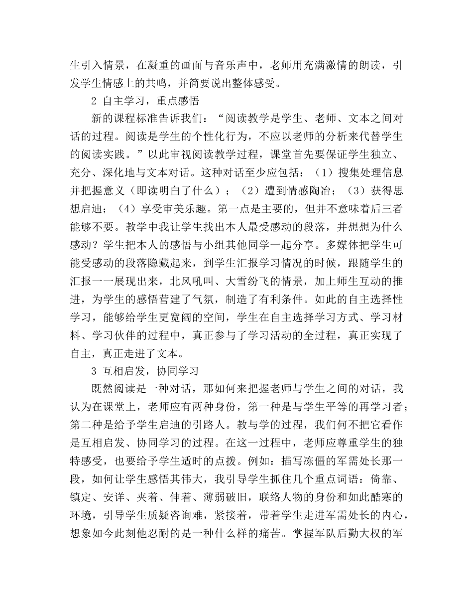 教案人教版小学语文第十册《丰碑》电子说课文稿 _第2页