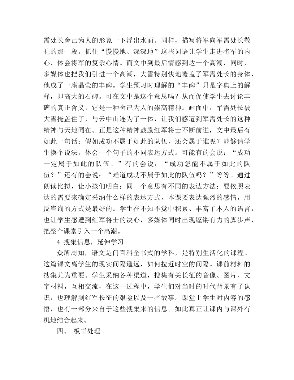 教案人教版小学语文第十册《丰碑》电子说课文稿 _第3页