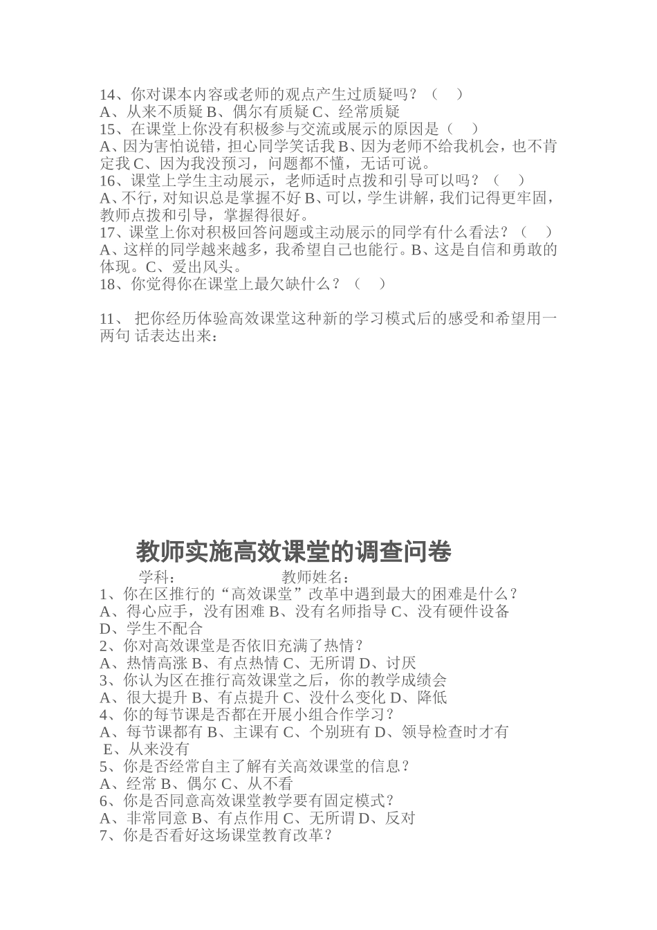 高效课堂学生调查问卷 (2)_第2页