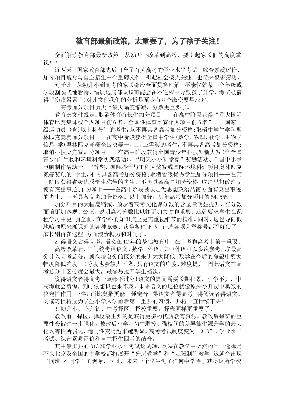 教育部最新政策 (2)_第1页