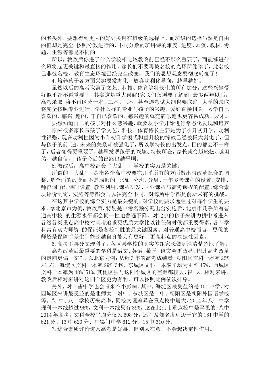 教育部最新政策 (2)_第2页