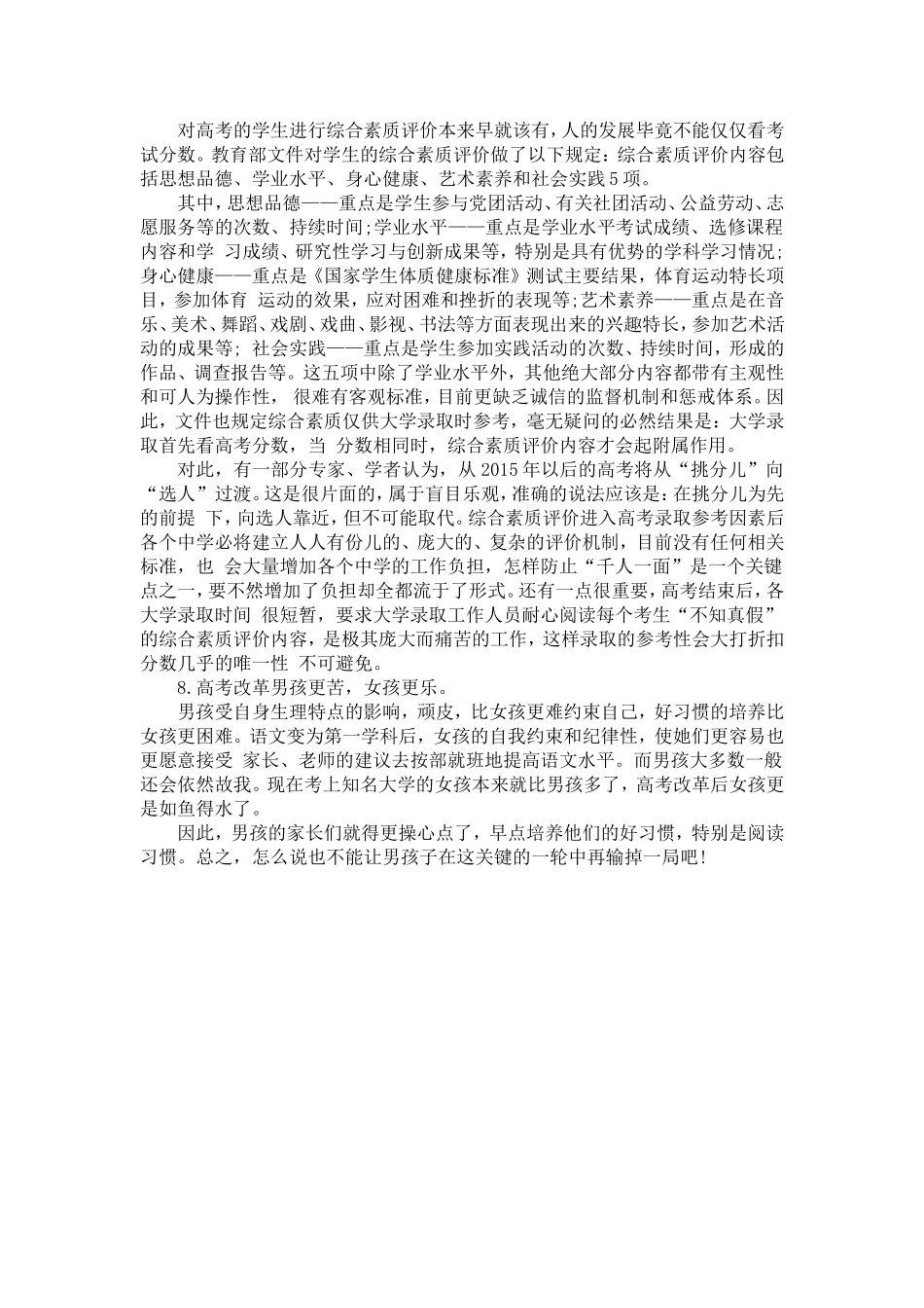 教育部最新政策 (2)_第3页