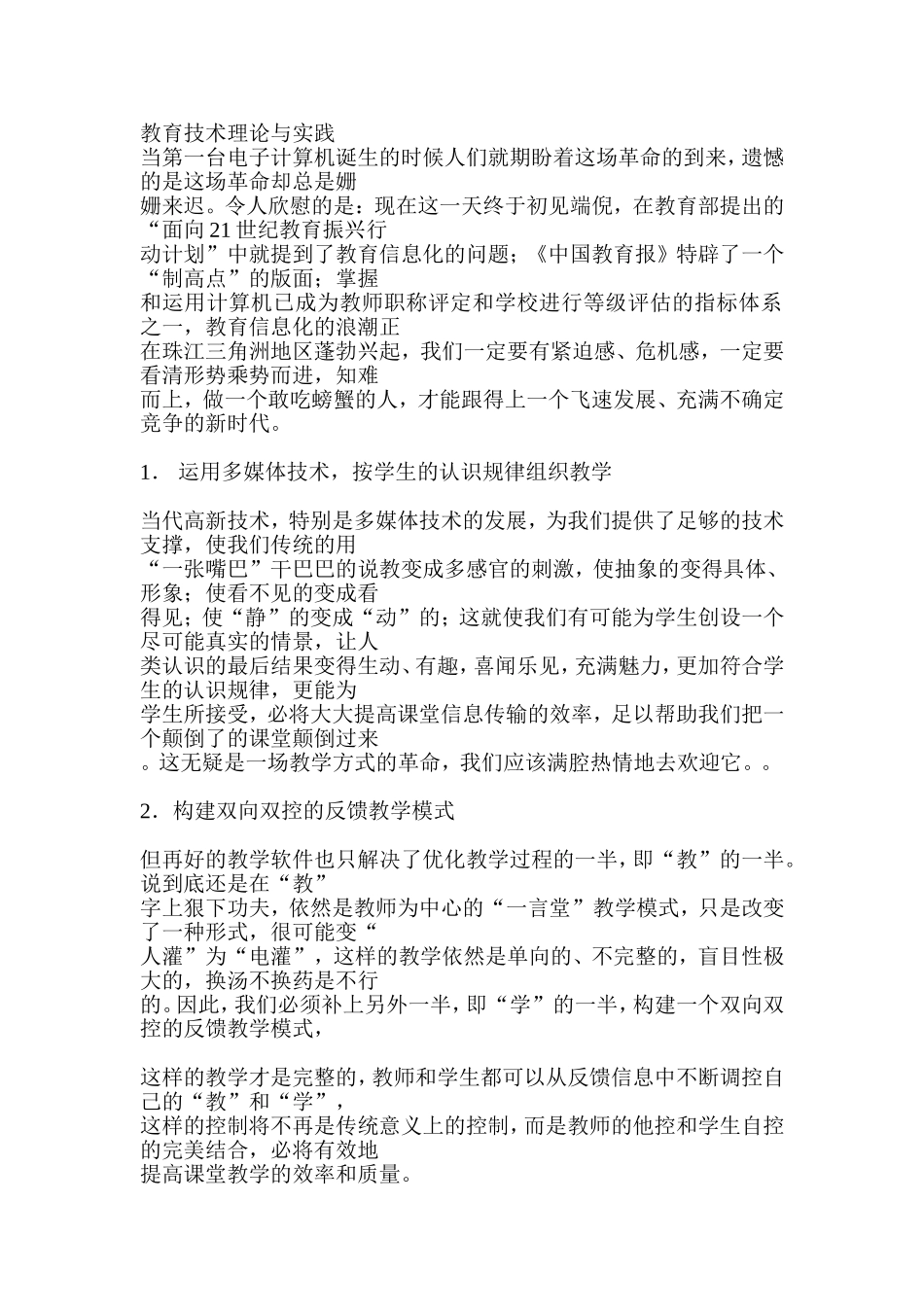 教育技术理论与实践_第1页