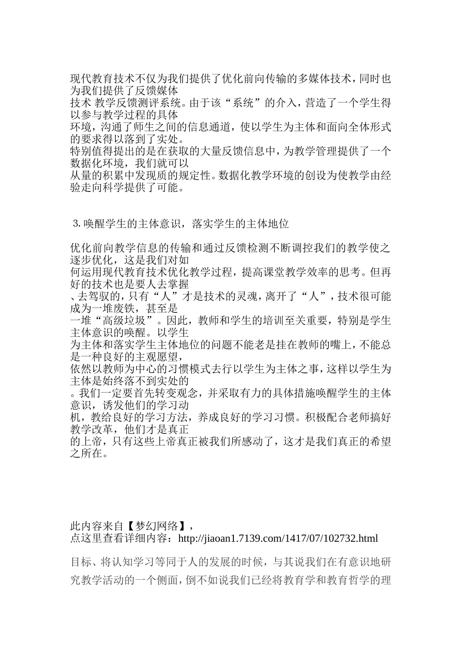 教育技术理论与实践_第2页