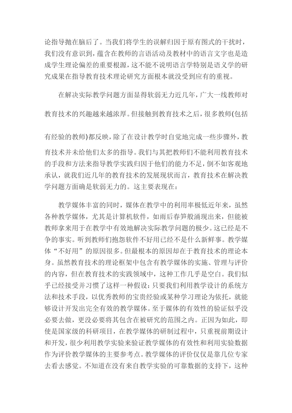 教育技术理论与实践_第3页