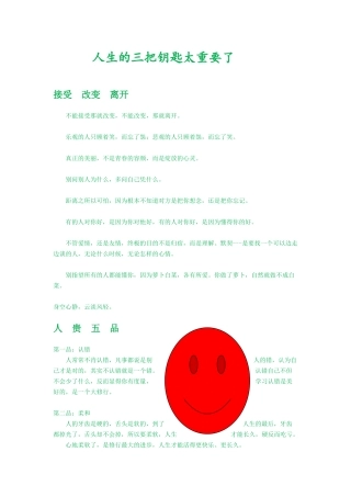 人生的三把钥匙太重要了
