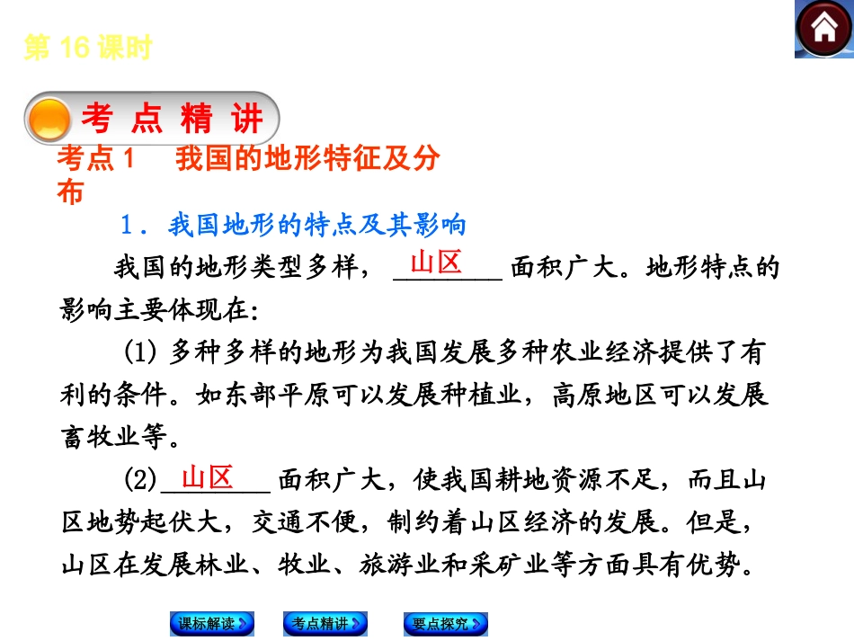 2014中考地理复习方案第16课时_中国的地形和地势(全国通用_23张)_第3页