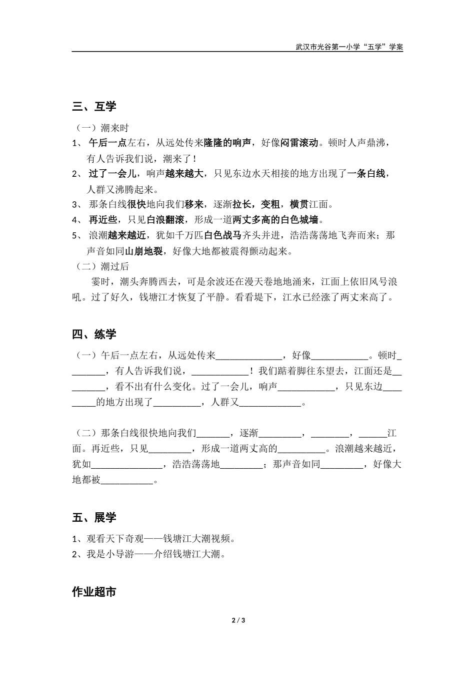 观潮-五学学案_第2页