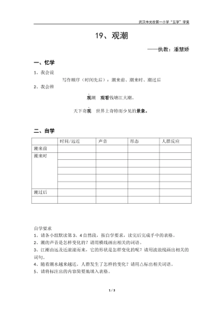 观潮-五学学案
