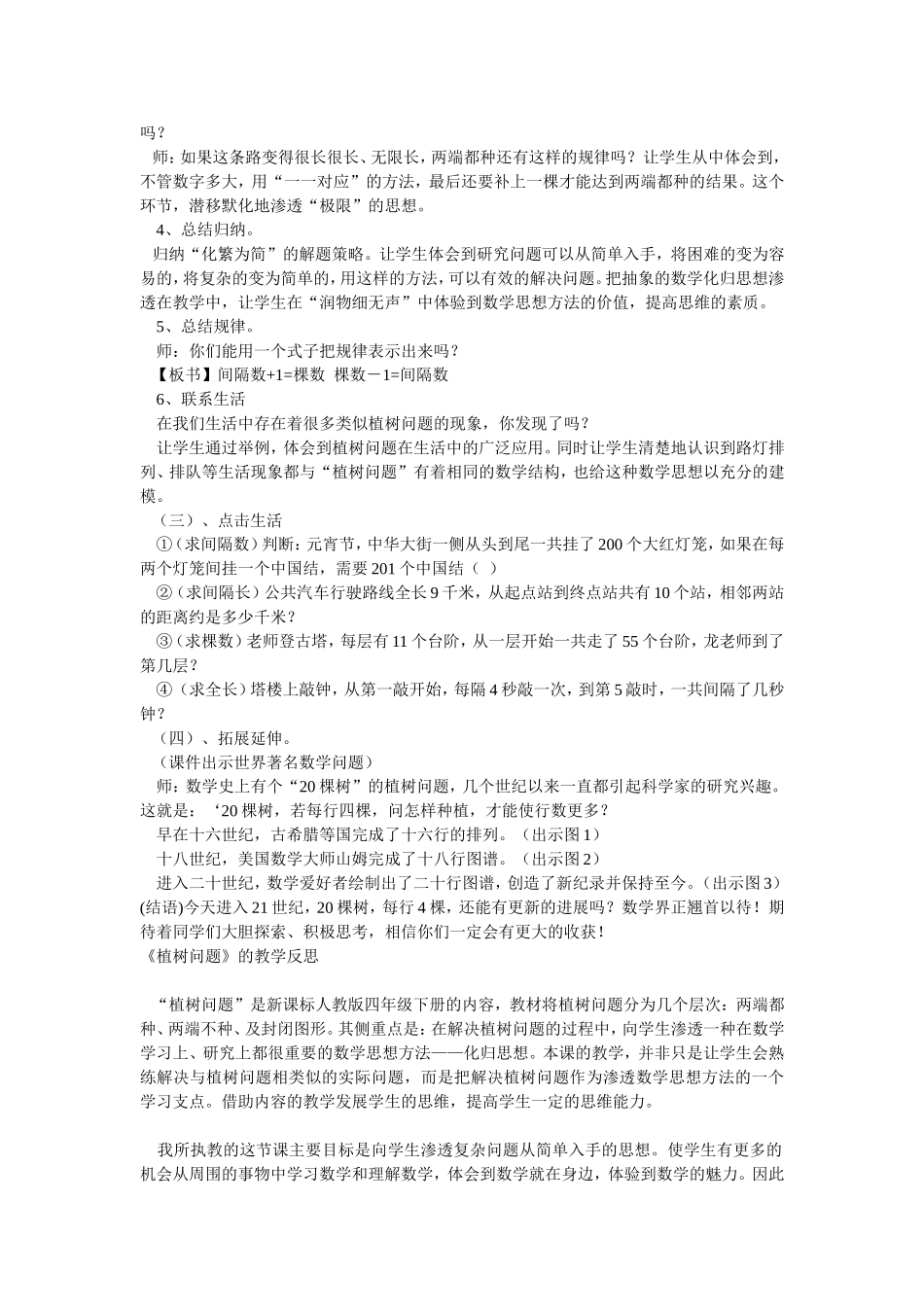 小学数学《植树问题》有效教学案例教学设计_第2页