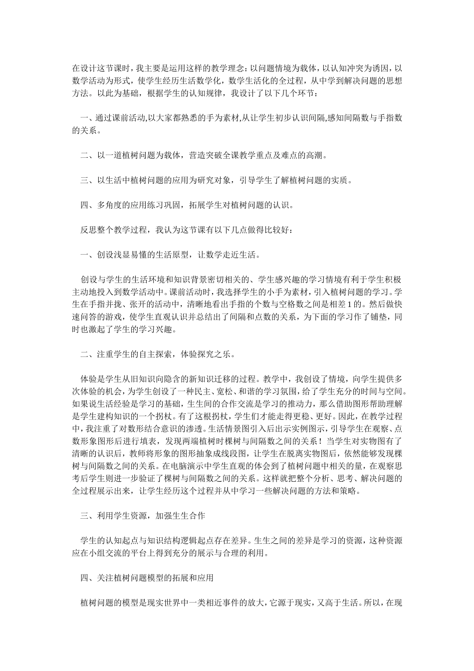 小学数学《植树问题》有效教学案例教学设计_第3页