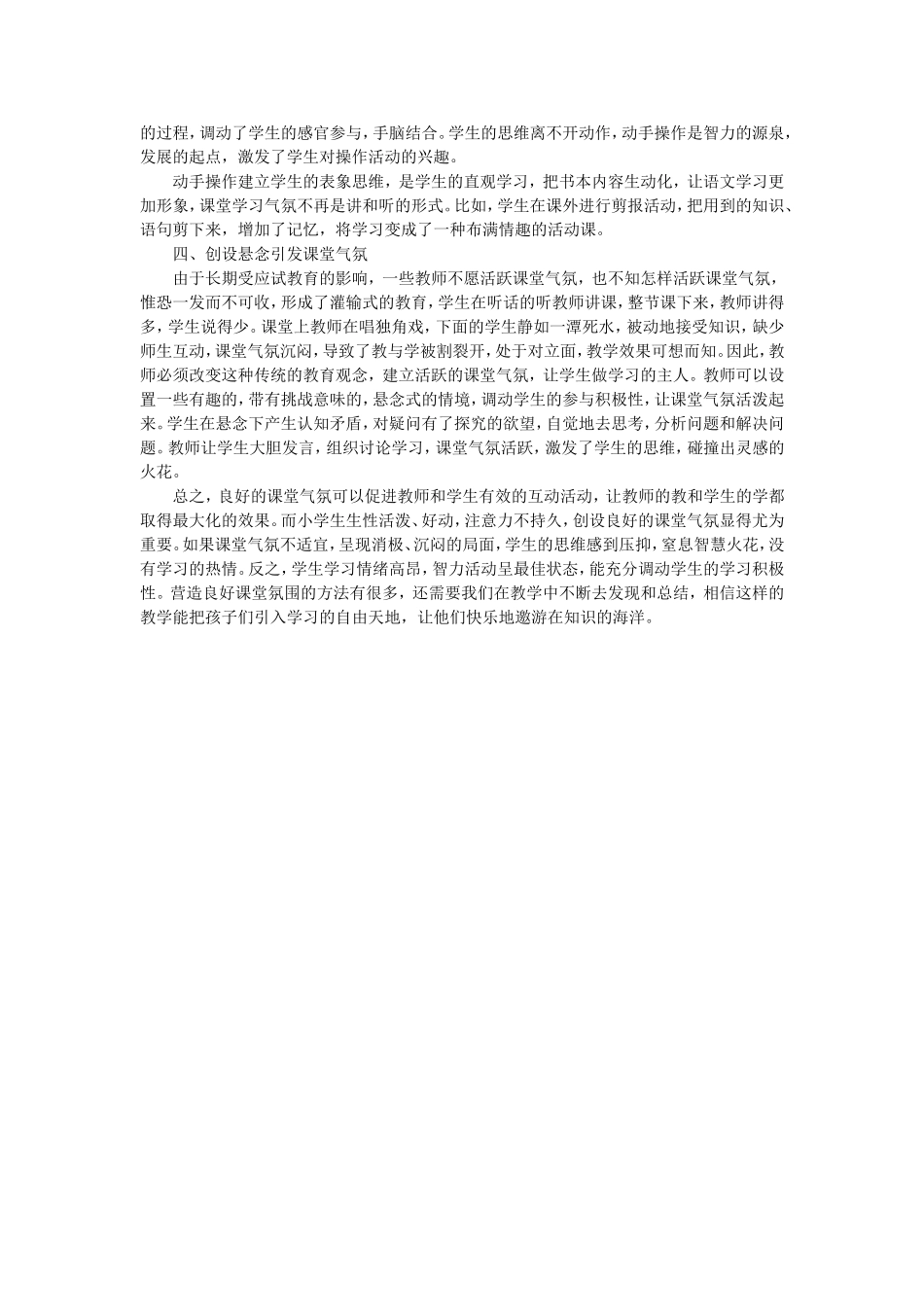 小学语文教学如何创造良好的课堂氛围_第2页