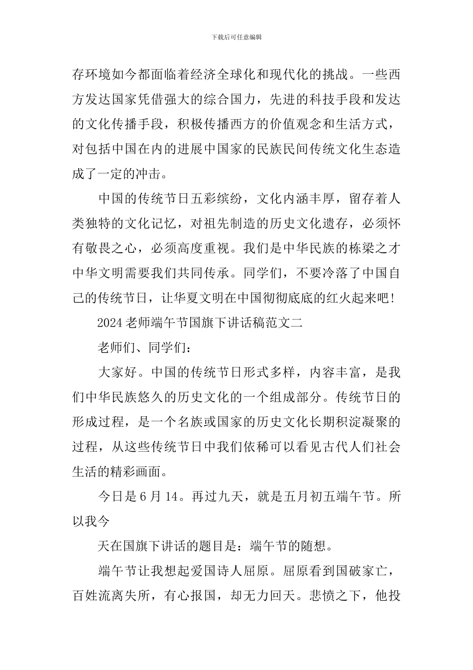 2024教师端午节国旗下讲话稿范文_第3页