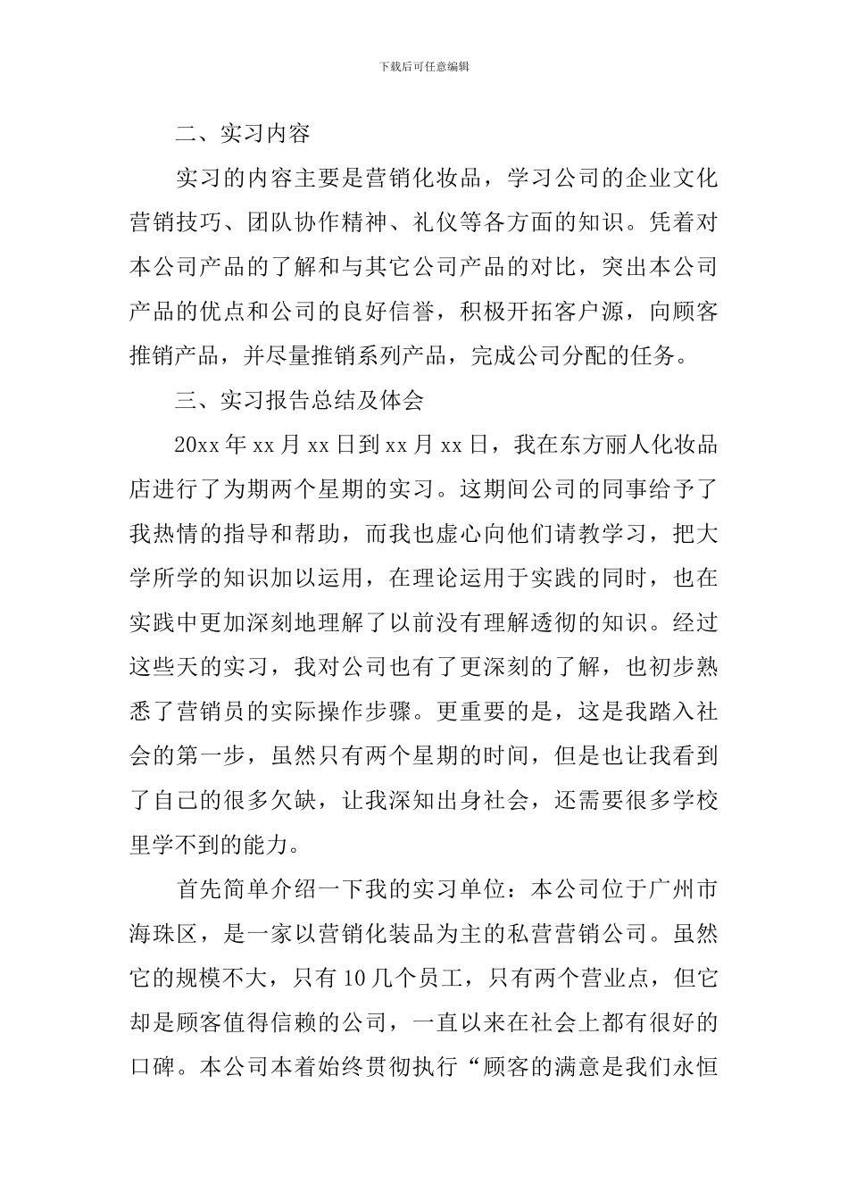 市场营销顶岗实习总结报告_第2页