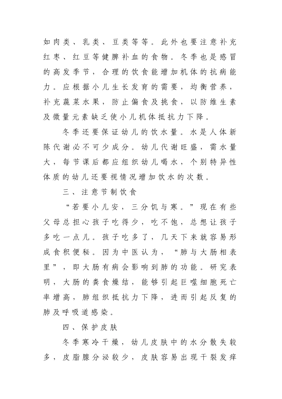 幼儿冬季养生小常识_第2页