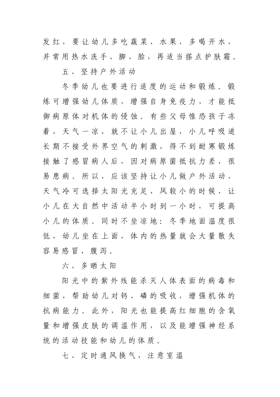 幼儿冬季养生小常识_第3页
