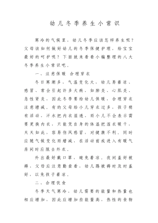 幼儿冬季养生小常识