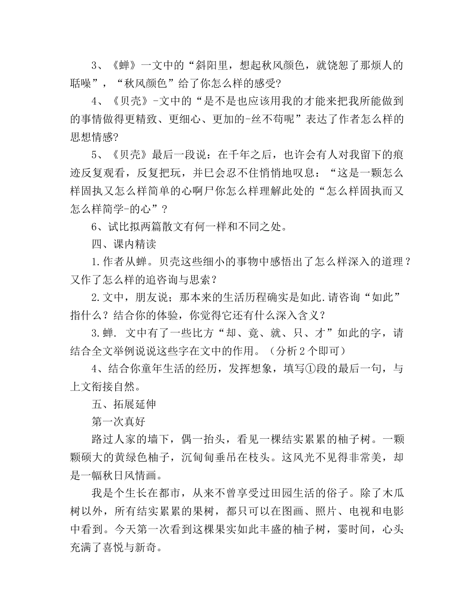 教案人教版七年级语文上册第3课《蝉和贝壳》学案 _第2页