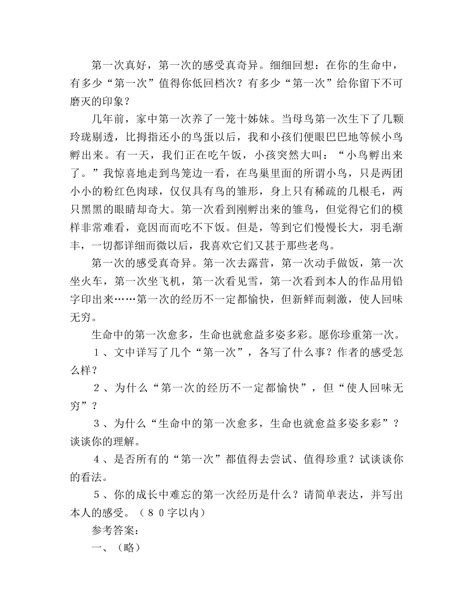 教案人教版七年级语文上册第3课《蝉和贝壳》学案 _第3页