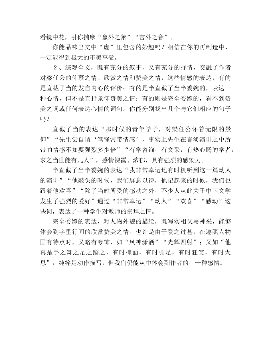 教案人教版高中一年级《记梁任公先生的一次演讲》疑难解析 _第2页