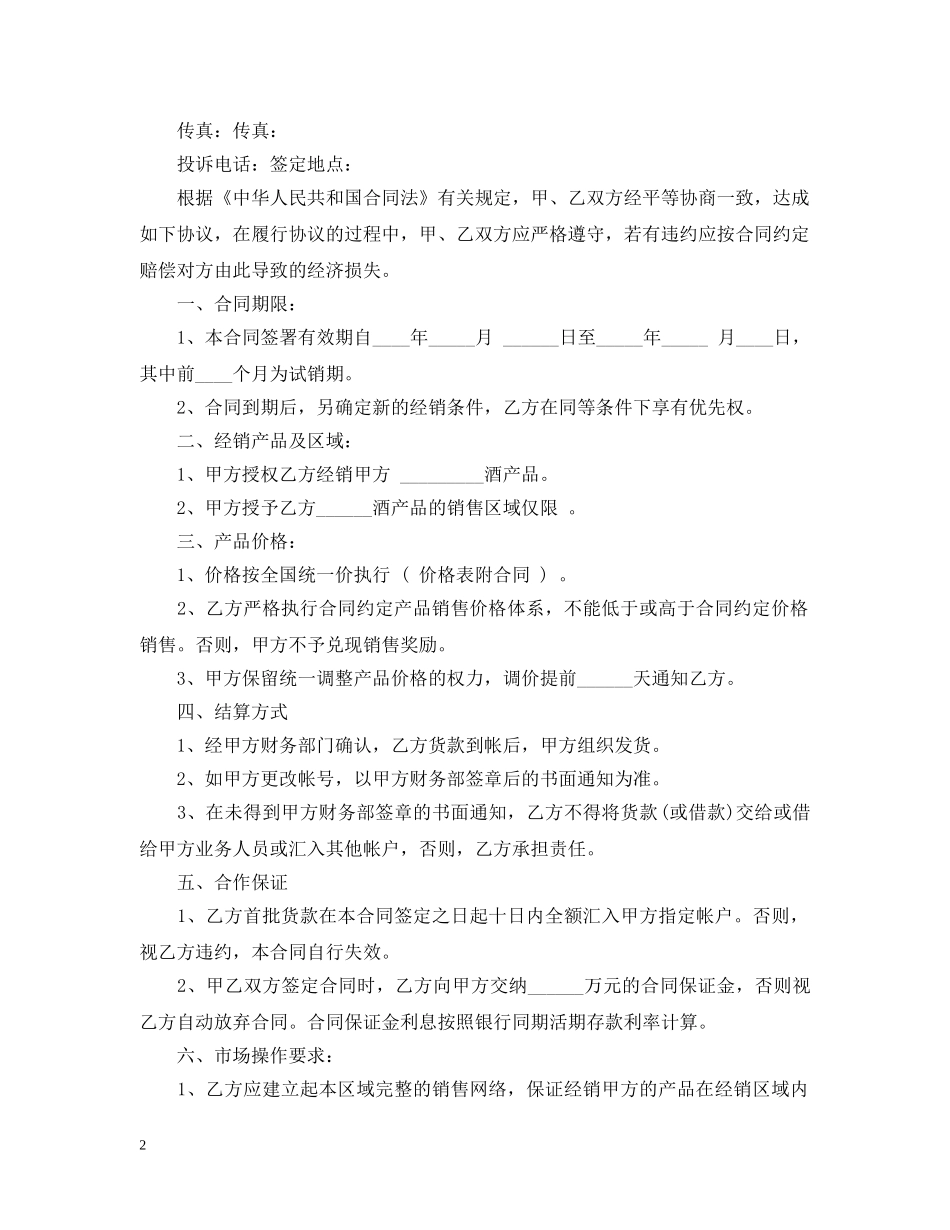 酒店供货合同范本2 _第2页