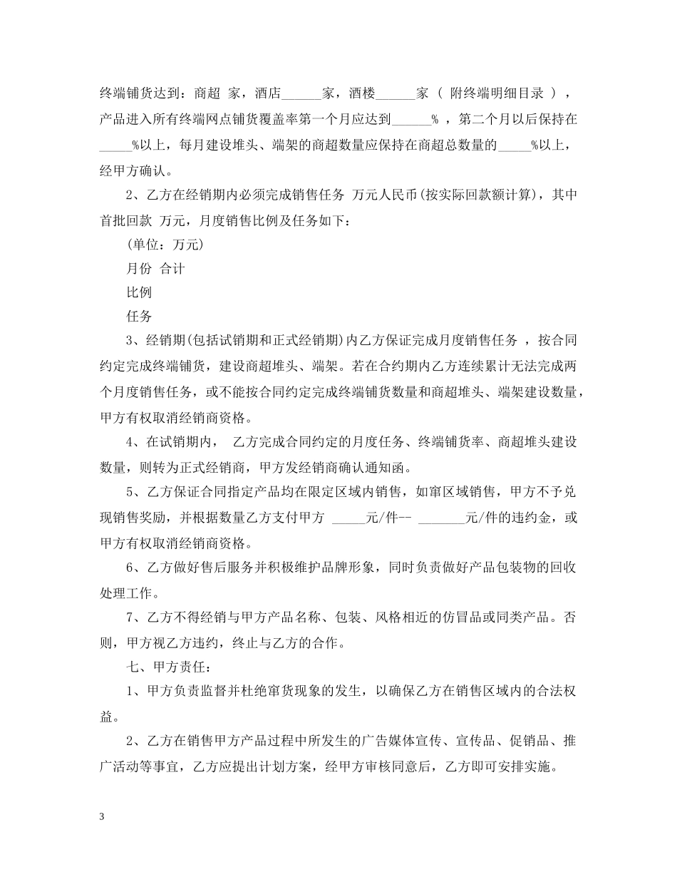 酒店供货合同范本2 _第3页