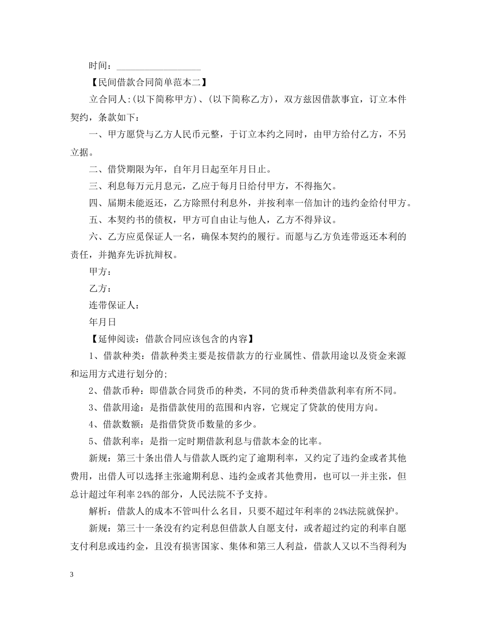农村民间借款合同简单范本_第3页