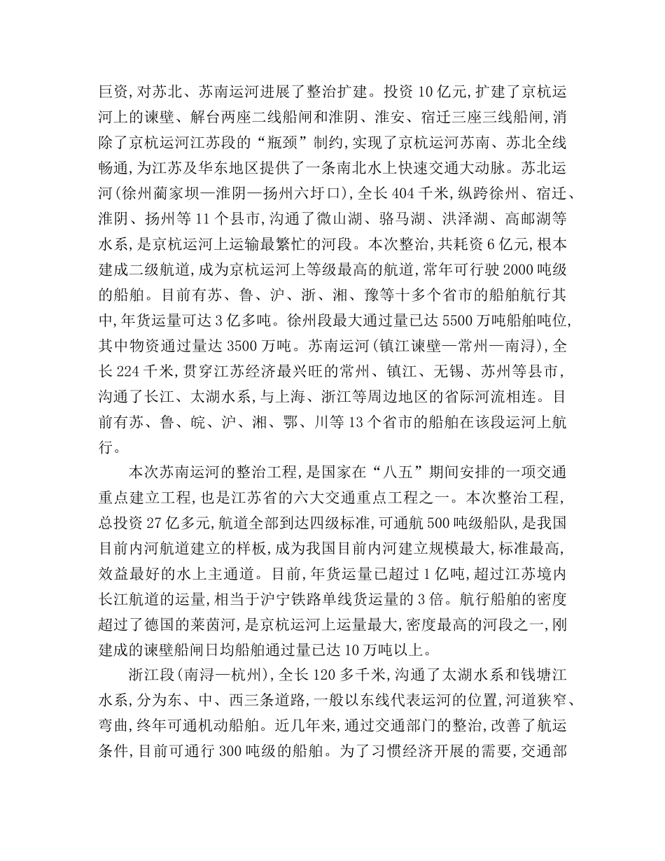 教案人教版四年级语文《长城和运河》相关知识_1 _第2页