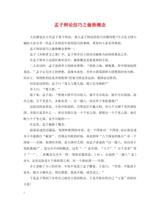孟子辩论技巧之偷换概念 