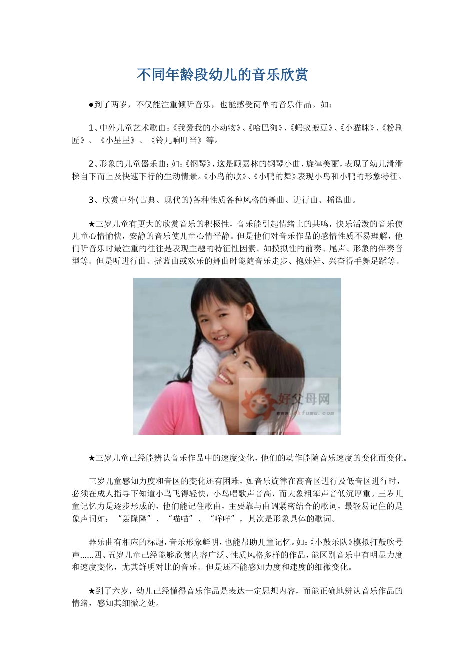 不同年龄段幼儿的音乐欣赏_第1页
